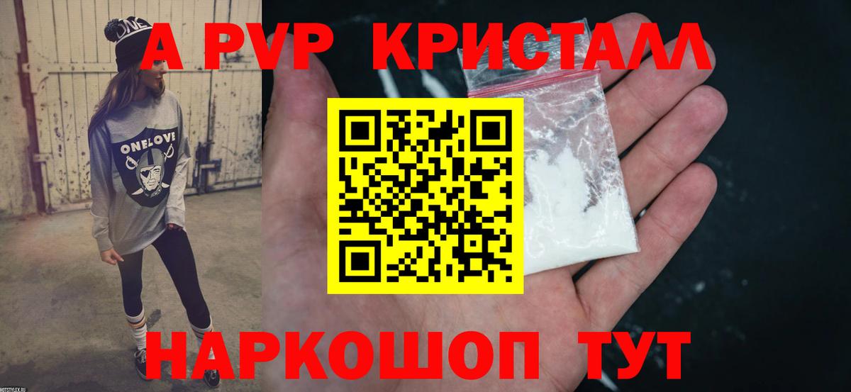 A-PVP VHQ  Курск  A PVP Crystall  Alpha PVP СК 