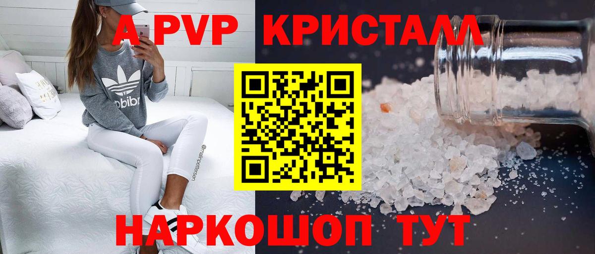 Альфа ПВП кристаллы Курск