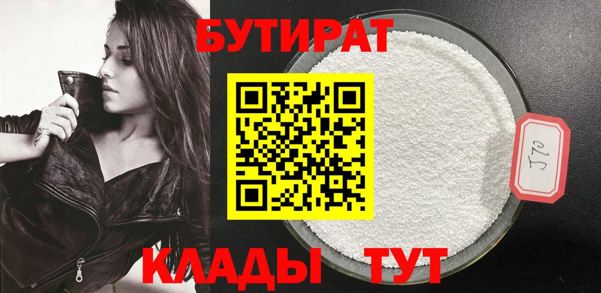 БУТИРАТ BDO 33%  Курск 