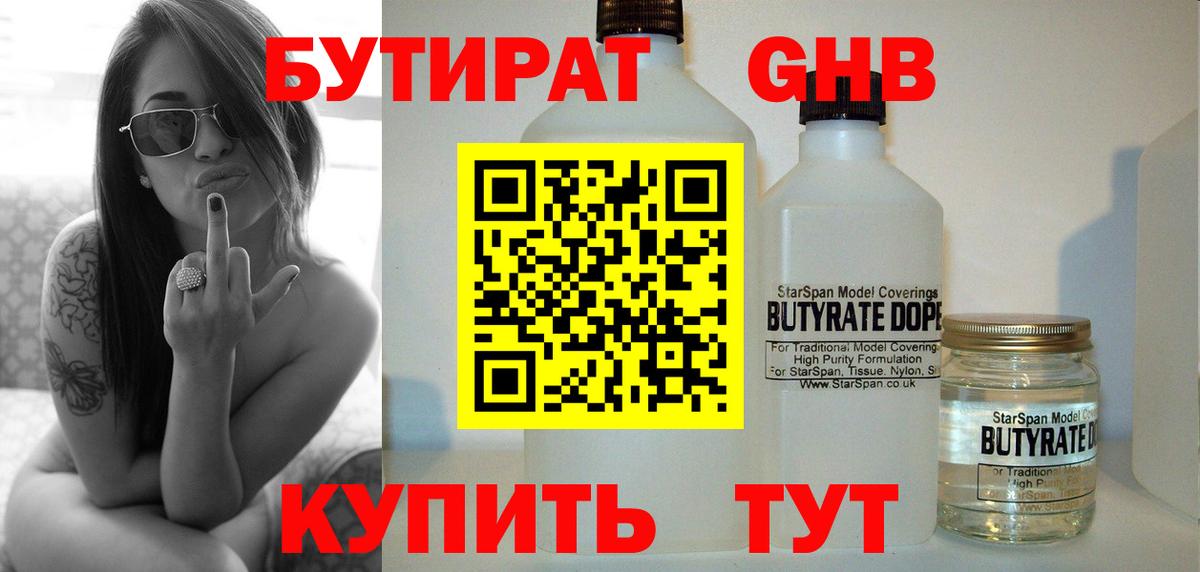 Бутират бутик Курск