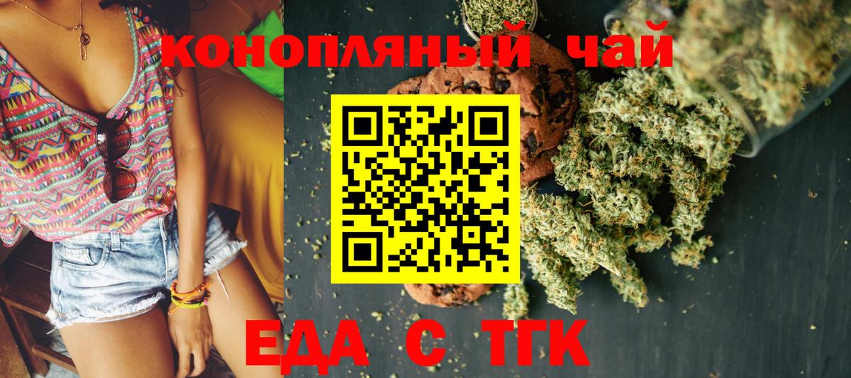 Курск  Печенье с ТГК конопля  Вход с VPN 