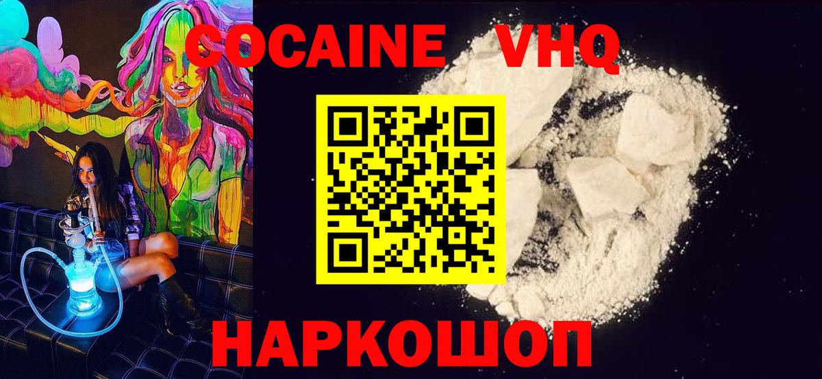 COCAIN Колумбийский  КОКАИН VHQ  Кокаин  Курск 