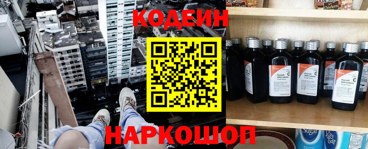 Кодеин напиток Lean (лин)  Codein Purple Drank  Вход с VPN  Курск 
