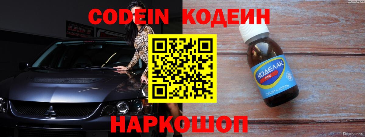 Кодеиновый сироп Lean напиток Lean (лин)  Кодеиновый сироп Lean напиток Lean (лин)  Курск 