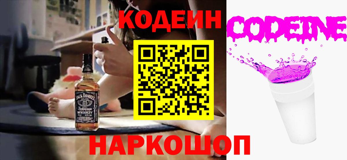 Codein Purple Drank Курск