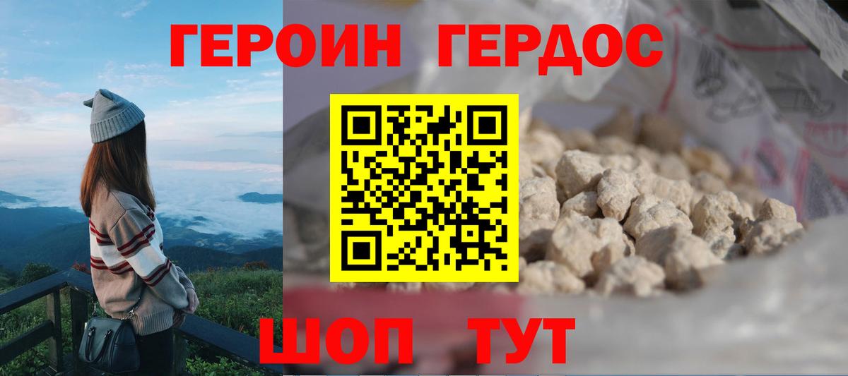 Курск  ГЕРОИН  Вход с VPN  Героин Heroin 