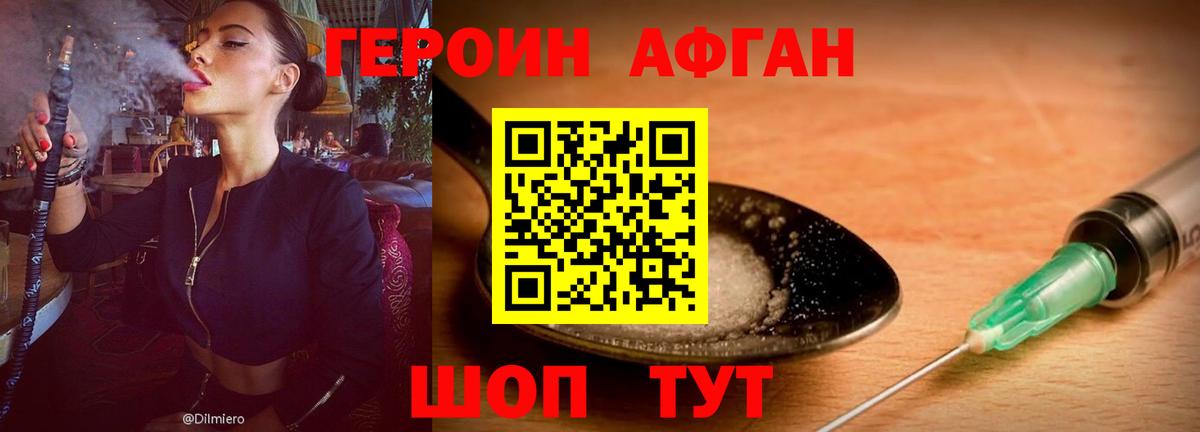 ГЕРОИН афганец Курск