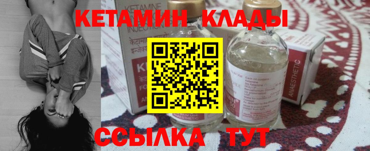 Кетамин ketamine Курск
