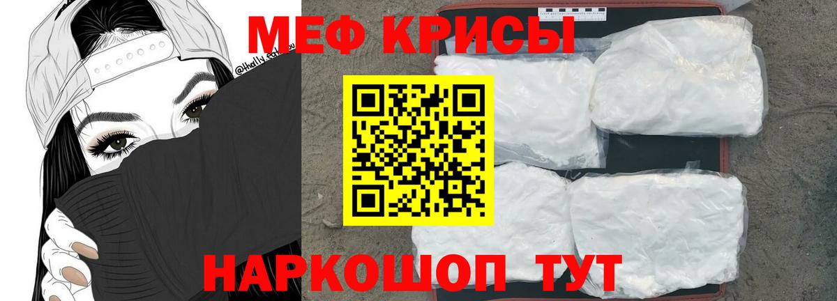 Мефедрон мука Курск