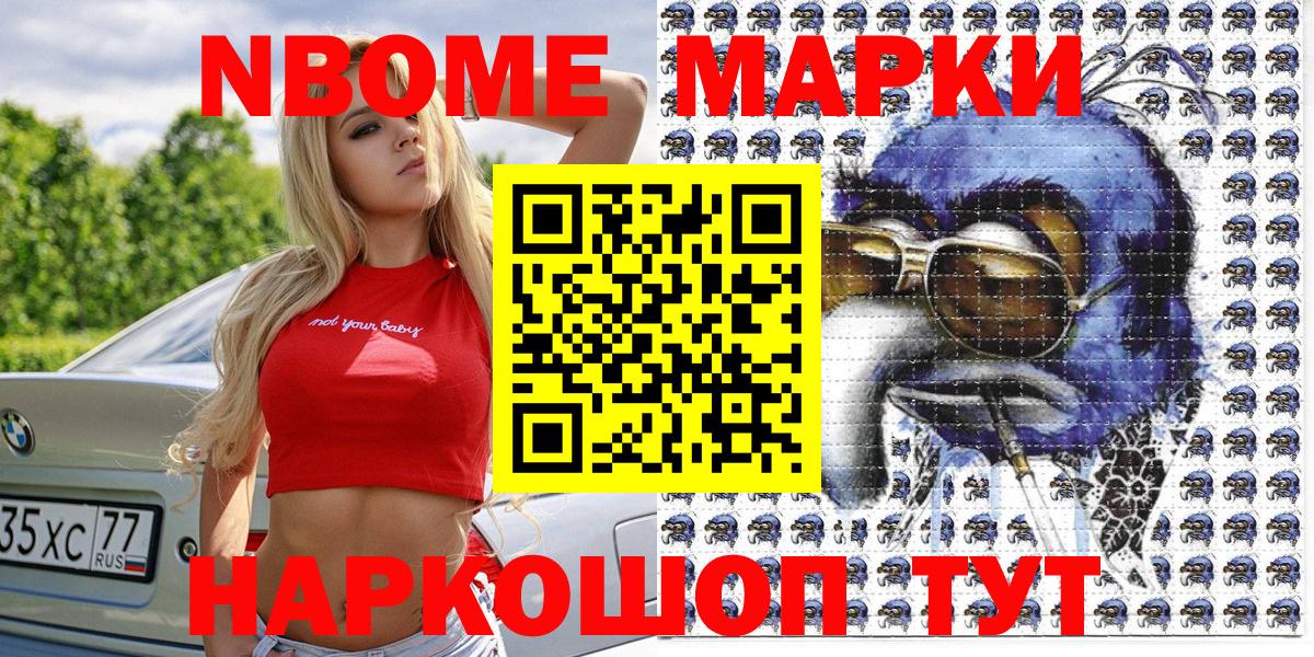 Наркотические марки 1500мкг  Марки 25I-NBOMe  Курск  Вход с VPN  Наркотические марки 1500мкг 