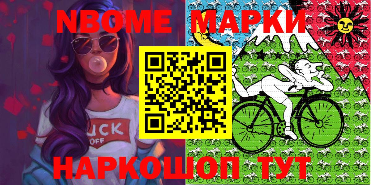 Наркотические марки 1,8мг  Марки NBOMe  Курск 